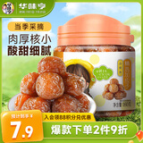 华味亨 精选加应子150g/罐蜜饯果干酸甜李梅办公室怀旧零食