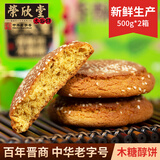 荣欣堂木糖醇饼50g*10袋整箱山西特产早餐零食小吃点心老字号传统糕点 木糖醇味太谷饼50g*10袋500g