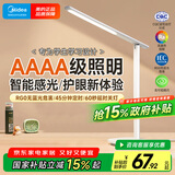 美的（Midea）志轩台灯AAAA级护眼学习阅读灯【国家补贴】家用床头灯智能感光
