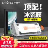 Smorss【2片冰瓷膜丨顶配除尘仓】适用华为mateX5/X3手机膜全胶典藏版水凝膜非钢化膜软膜全屏顺滑抗指纹