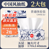 漫花抽纸大包纸巾大尺寸餐巾纸面巾纸擦手家用卫生纸原木纸抽纸 280张*2包