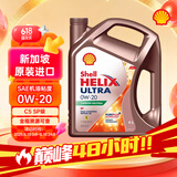 壳牌（Shell）全合成机油 超凡喜力 Helix Ultra 0W-20 C5 SP 4L 新加坡进口
