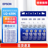 爱普生（EPSON）原装色带LQ-630k/635K/610K/615KII/730K/735K/80KF/82KF 色带架/色带芯  S015290 针式打印机色带 色带芯【五支装 省心套装】