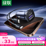 绿联车载充电器数据线套装 点烟器一拖二 内含PD30W车充+PD60W双C线