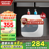 阿诗丹顿（USATON）小厨宝大升数速热式热水宝电热水器厨房热水器迷你储水式上出水10升一级能效 6.6L 2000W 【上出水】热销升级高配 小厨宝