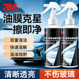 3M汽车油膜洗车液去除剂挡风玻璃除油膜清洗剂车窗去油膜清洁剂