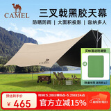 骆驼（CAMEL）户外精致露营大型全遮光黑胶天幕防晒帐篷野外装备BC02079A流沙金