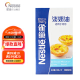 雀巢 Nestle 焙烤淡奶油稀奶油1L  DIY蛋挞布丁面包馅料烘焙原料