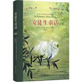 安徒生童话(全彩·有声) 早教发声书 点读书