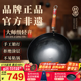 章丘铁锅手工锻打铁锅无涂层物理不粘锅炒锅木把圆底炒菜锅厨房好物轻音 大师版古法原色(未干烧） 34cm