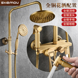 玺沐居（shemou）全铜仿古淋浴花洒套装浴室家用卫生间复古增压沐浴器龙头 仿古P4-四挡（铜手喷）