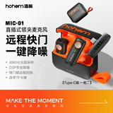 浩瀚卓越（hohem） Mic01无线麦克风一拖二领夹麦克风直播收音麦话手机设备主播抖音短视频录音降噪相机苹果16安卓