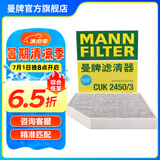 曼牌（MANNFILTER）CUK2450/3活性炭空调滤芯过滤PM2.5适用奥迪A4L/Q5保时捷Macan