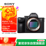 索尼（SONY）微单相机全画幅 Alpha 7 III 机身（a7M3/A73/ILCE-7M3）约2420万有效像素5轴防抖