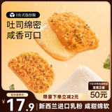 三只松鼠海苔肉松吐司乳酪味520g 早餐代餐肉松沙拉小面包休闲零食箱装