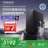 添可加热净水器饮万全链净2000G【龙头UVC高效除菌】家用净热一体机净饮机国家补贴