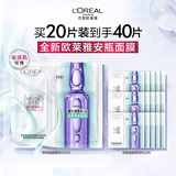 欧莱雅玻尿酸安瓶面膜4.0 20片补水修护保湿抗皱护肤品生日礼物