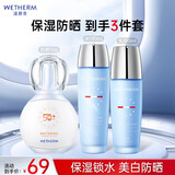 温碧泉（WETHERM）护肤品套装水乳男女 补水滋润长效保湿组合套装 化妆品 生日礼物 【3件套】水+乳+防晒