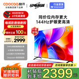 酷开创维K3 2025款 75英寸电视 一级能效 2+64GB 144Hz AI远场语音 以旧换新补贴 液晶游戏电视75P3F