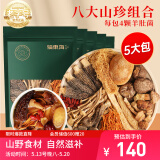 福东海 菌汤包 八鲜山珍菌菇汤包 羊肚菌竹荪虫草花香菇姬松茸75克*5包 