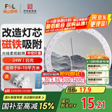 FSL佛山照明led灯盘灯具吸顶灯灯芯灯条替换灯盘白光24W 芯意