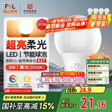 FSL佛山照明LED灯泡节能灯大螺口球泡5W黄光3000K5只装