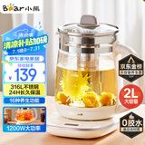 小熊（Bear）养生壶 2L大容量煮茶壶煮茶器 24H恒温花茶壶 炖煮一体烧水壶电热水壶 316L母婴材质 YSH-D20T6