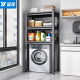 语佳洗衣机置物架上方架子家用阳台滚筒翻盖落地卫生间马桶储物收纳架 【滚筒款】三层160高默认黑色 长70宽50【层高可调】