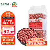 素养生活 有机红花生1.5斤/袋 生花生米东北四粒红花生凉拌杂粮真空包装