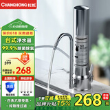 长虹（CHANGHONG）大流量锈钢净水器水龙头过滤器自来水台式家用厨房自来水过滤净水机滤芯 便捷安装可清洗 台式龙头净饮机【一机四芯】