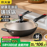 炊大皇铁锅炒锅 传世32cm无涂层铸铁炒菜锅 电磁炉燃气灶通用锅具C32D2
