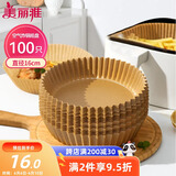 美丽雅空气炸锅专用纸16cm*100只 烘焙吸油隔油纸 圆形硅油纸盘