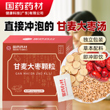 西知堂国药甘麦大枣颗粒150g甘草小麦大枣汤三伏茶出汗多搭倪海厦药材
