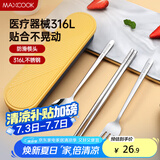 美厨（maxcook）316L不锈钢筷子勺子叉子餐具套装 便携式筷勺四件套 蓝MCGC1054