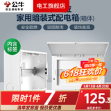 公牛漏电保护器开关断路器32a空开漏保2p63a电闸家用总闸电源开关 配电箱16回路（不含空开漏保））