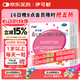 伊可新维生素AD滴剂（胶囊型）50粒1岁以上 幼儿 儿童维生素ad滴剂 ad伊可新ad 维生素a助长高