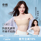 幸棉【祝绪丹同款】无肩带文胸无痕凉感无钢圈防滑抹胸两穿内衣女薄夏 （凉感款）裸肤色 M (75A/75B/75C)