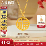 六福珠宝520礼物 足金福字黄金项链套链计价 L07TBGN0007Z 约4.87克