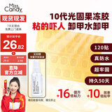 Miss Candy固态果冻胶穿戴甲片专用固态胶超粘牢固PT102UV光固果冻胶120贴
