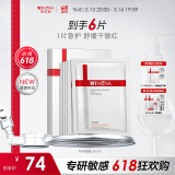 薇诺娜特护面膜舒敏丝滑面膜6片舒缓修护补水保湿护肤品敏肌情人节礼物