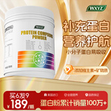 WXYZ乳清动植物双蛋白粉女士中老年人术后补充营养品 【买6发9】500g*9长效装【美国原装进口】