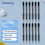 百乐（PILOT）按动G2中性笔子弹头签字笔学生考试财务中性墨水笔BL-G2-7 黑色12支装 0.7mm