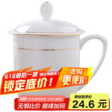陶相惠茶杯陶瓷盖杯中号骨瓷水杯金边会议杯办公杯酒店商务喝茶开会杯子