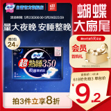 苏菲超熟睡超薄裸感肌超长量多夜用卫生巾35cm8片姨妈巾自营官方