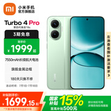小米【国家补贴】REDMI Turbo4 Pro 新品上市 小米手机 小米5G手机红米turbo 7550mAh长续航电池 绿色 16GB+512GB