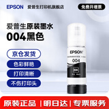 爱普生（EPSON）原装004墨水L3151 L3153 L3251 L3253 L3256 L3258 1258打印机 004BK  【黑色】
