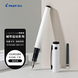 百乐（PILOT）LIGHTIVE莱蒂弗城市运动系列钢笔学生生日礼物成人便携签字笔 FLT-2SR-AW-F-CHN F咀 丝光白