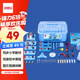 得力（deli）小学物理实验箱电学光学力学全套实验器材科学实验盒套装 电磁学实验器材学生文具儿童节生日礼物