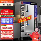 维仕美（Vvmax）商用蒸饭柜全自动食堂米饭蒸饭车电蒸箱保温蒸包子馒头炉燃气电用智能定时款标准电用 智能双控款 定时断电-智能控温 小6盘【可供约50人220V/3KW】