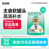 凯锐思猫湿粮包全价主食餐包软包猫罐头高肉高营养猫餐包焕颜美毛70g*1